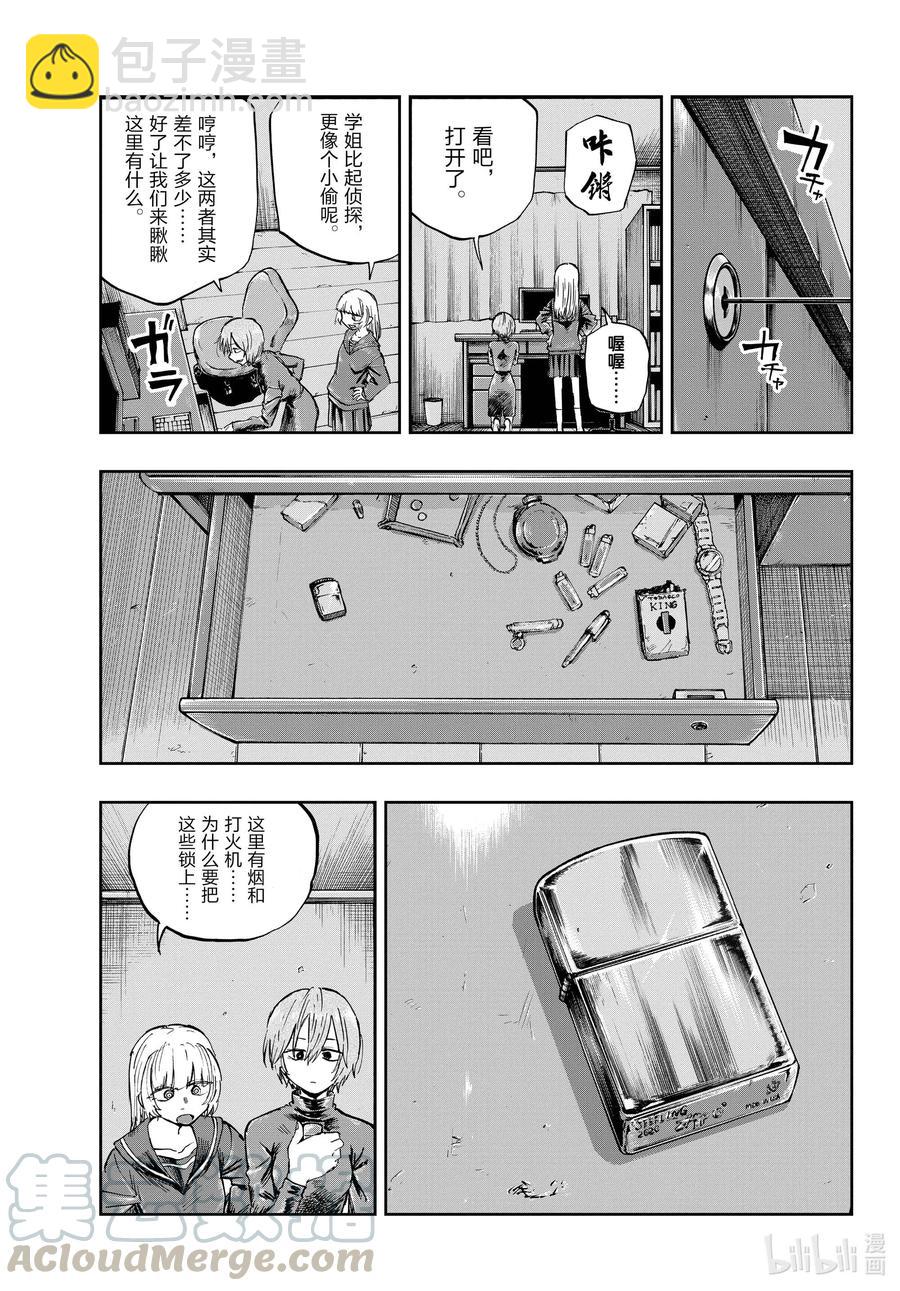 《彻夜之歌》77 有可能吧。 第11页