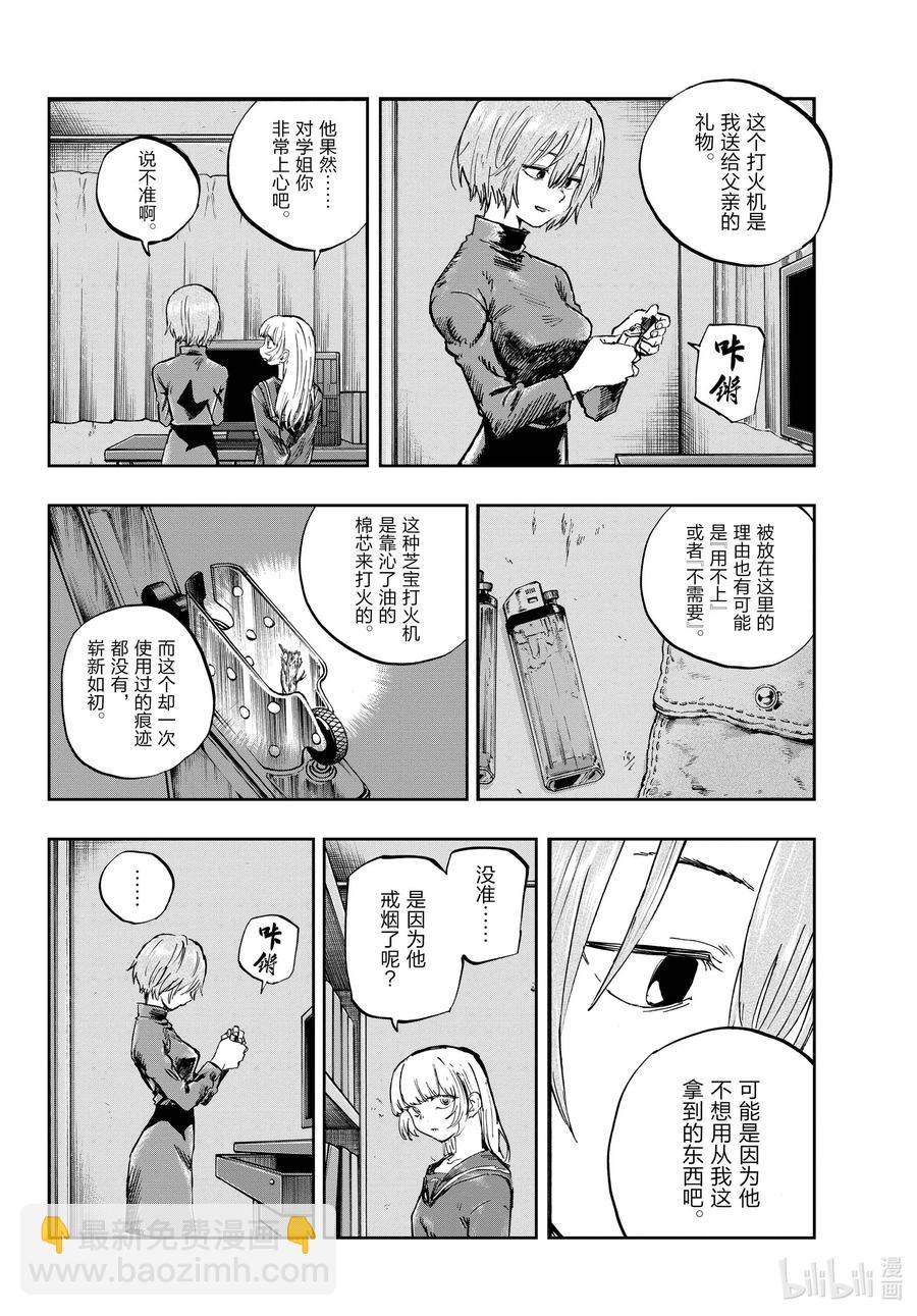 《彻夜之歌》77 有可能吧。 第12页