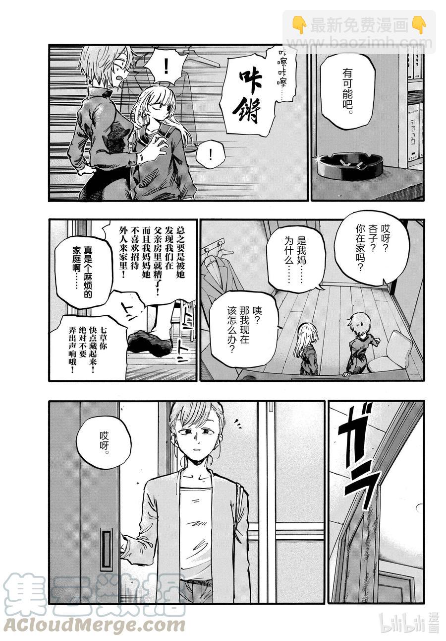 《彻夜之歌》77 有可能吧。 第13页