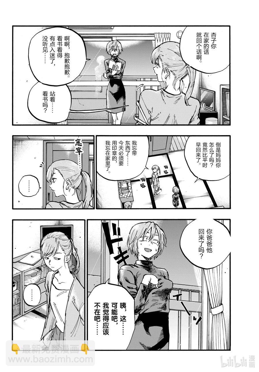 《彻夜之歌》77 有可能吧。 第14页