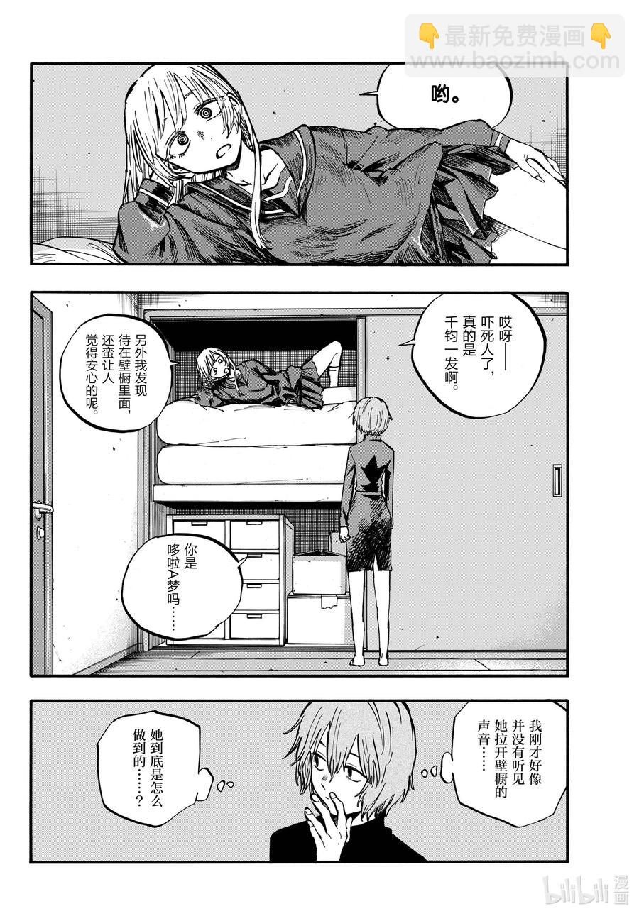 《彻夜之歌》77 有可能吧。 第16页