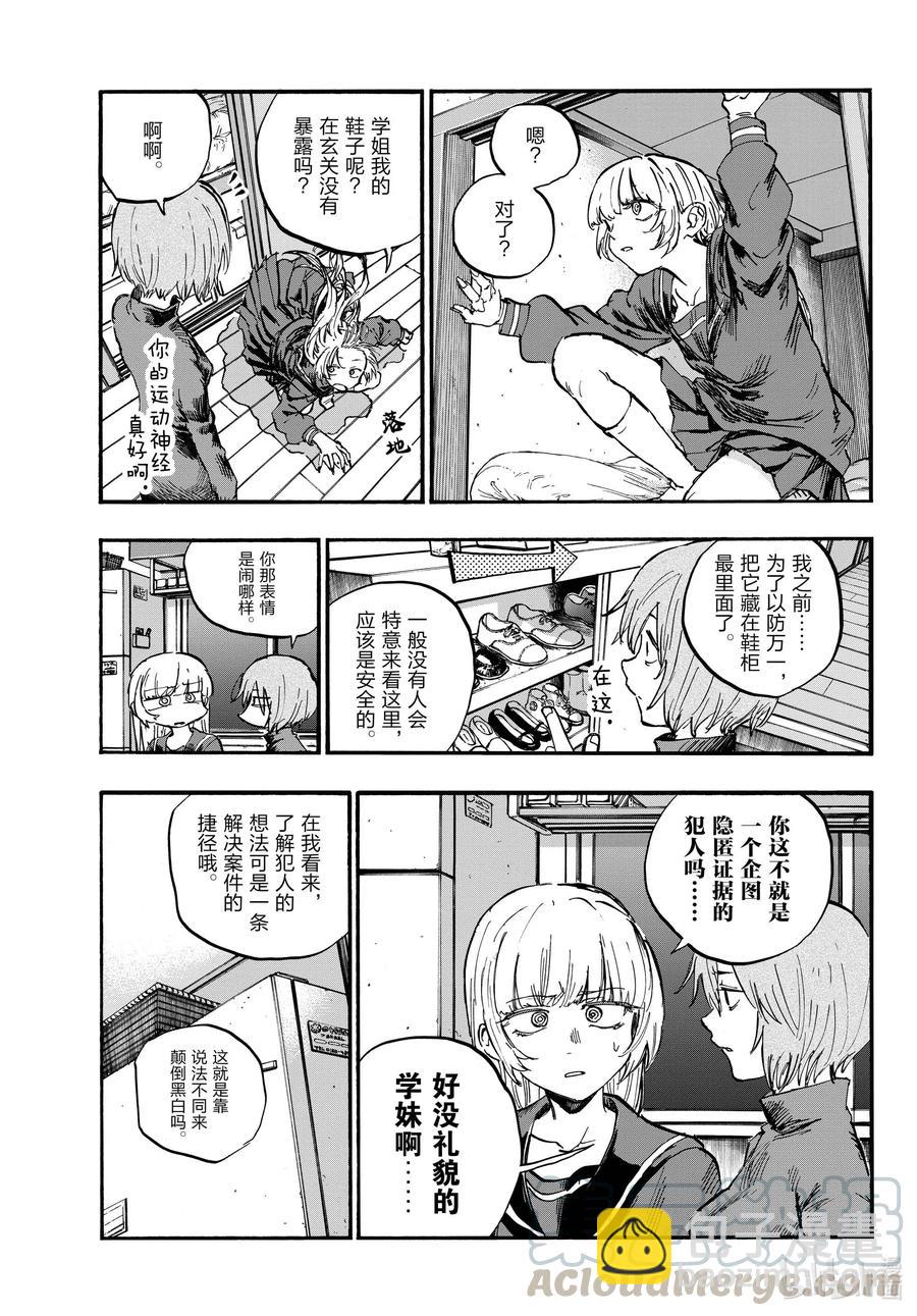 《彻夜之歌》77 有可能吧。 第17页