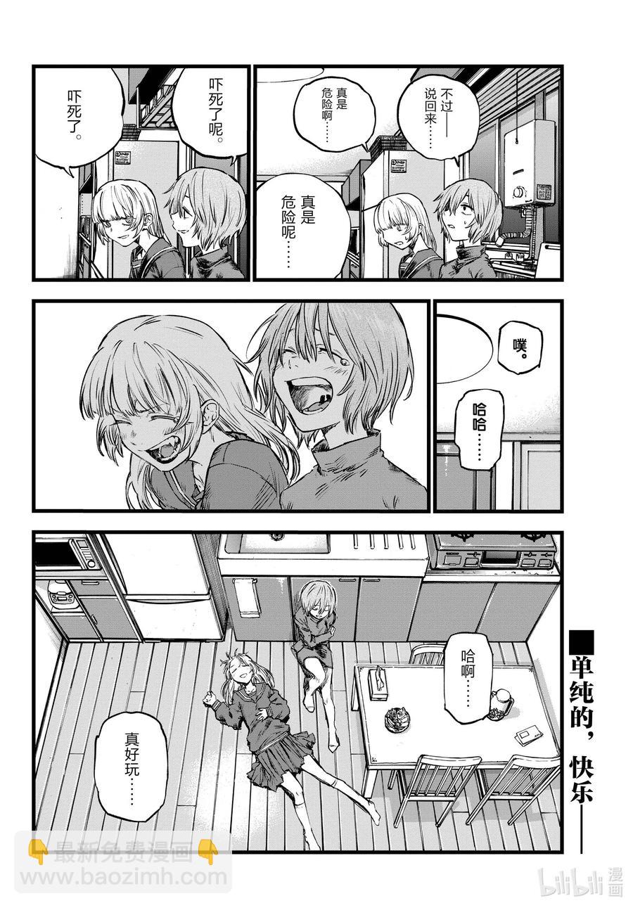 《彻夜之歌》77 有可能吧。 第18页