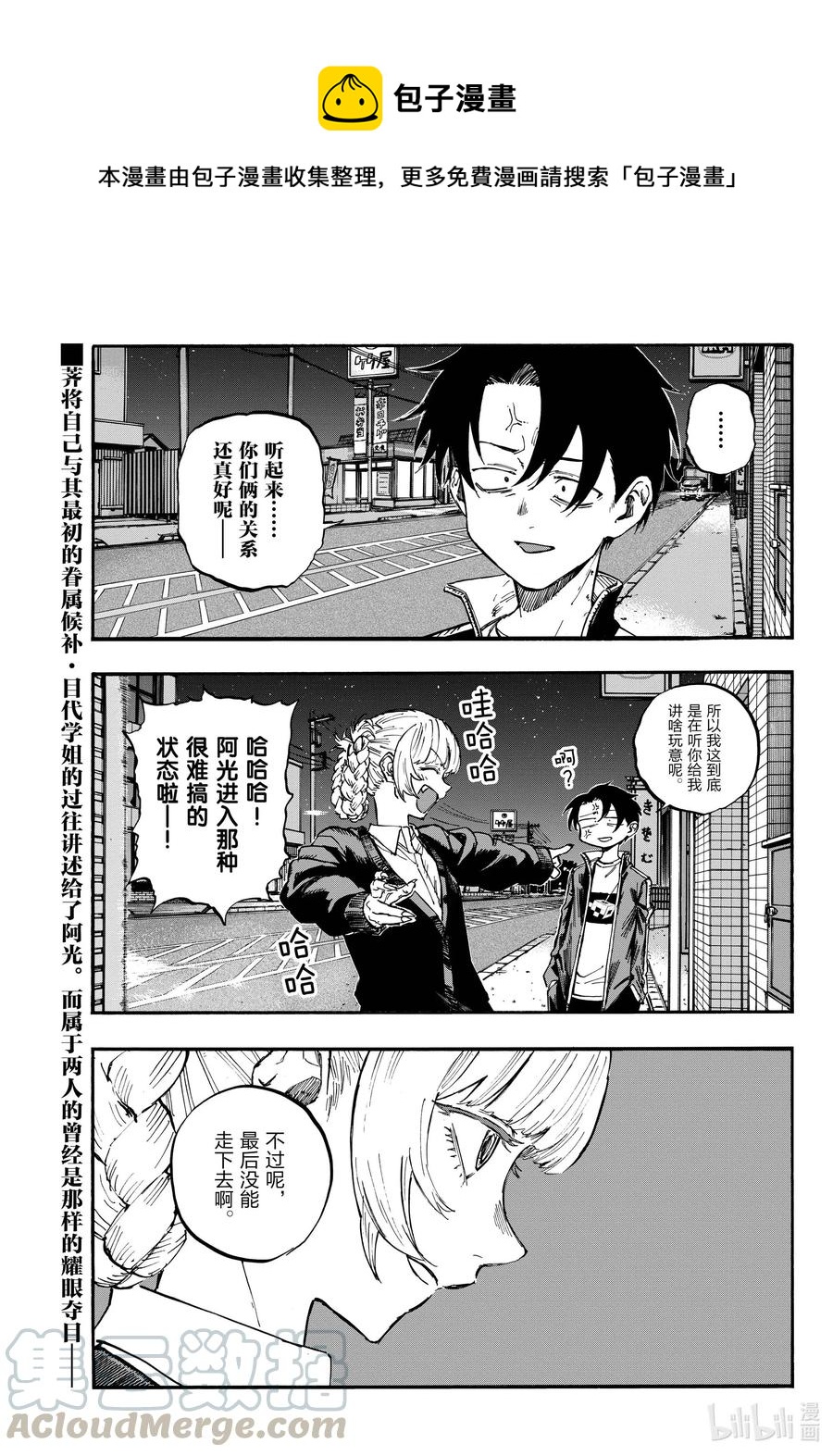 《彻夜之歌》77 有可能吧。 第1页