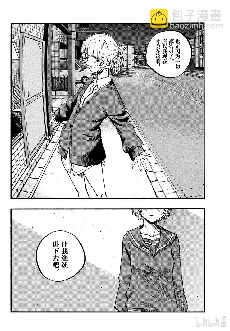 《彻夜之歌》77 有可能吧。 第2页