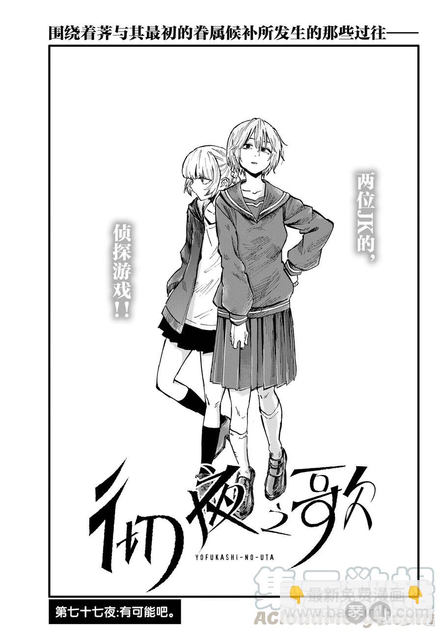 《彻夜之歌》77 有可能吧。 第3页