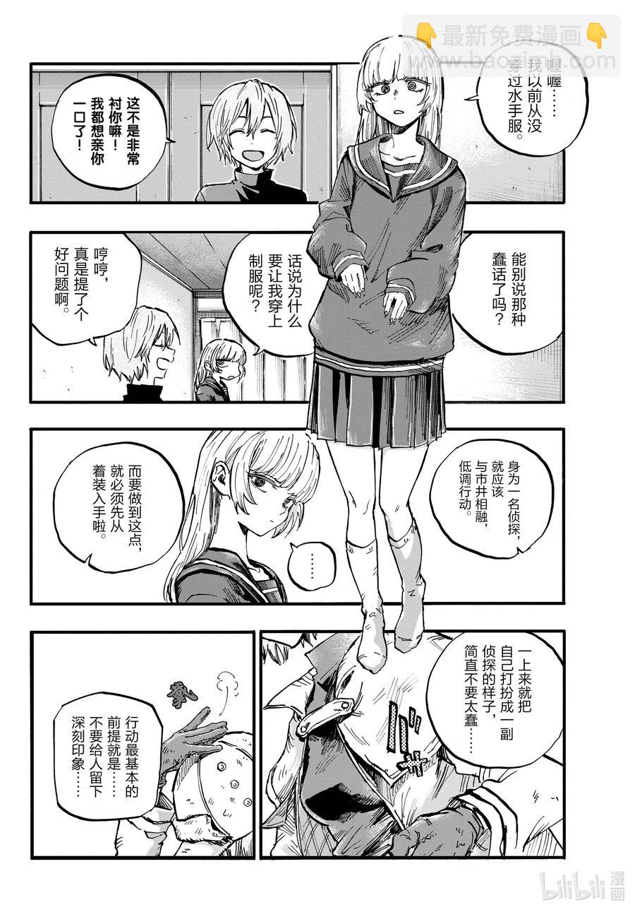 《彻夜之歌》77 有可能吧。 第4页