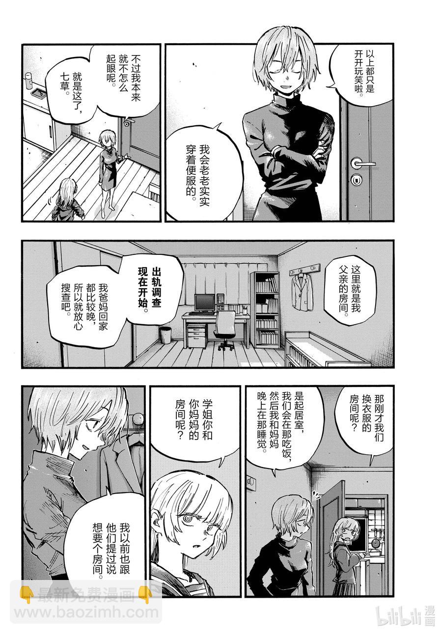 《彻夜之歌》77 有可能吧。 第6页