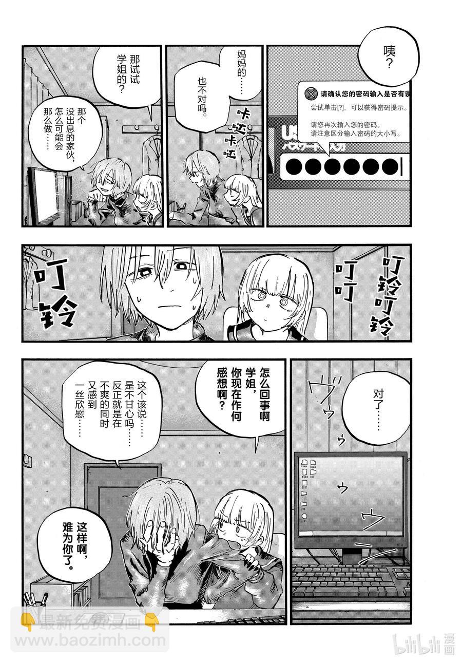 《彻夜之歌》77 有可能吧。 第8页