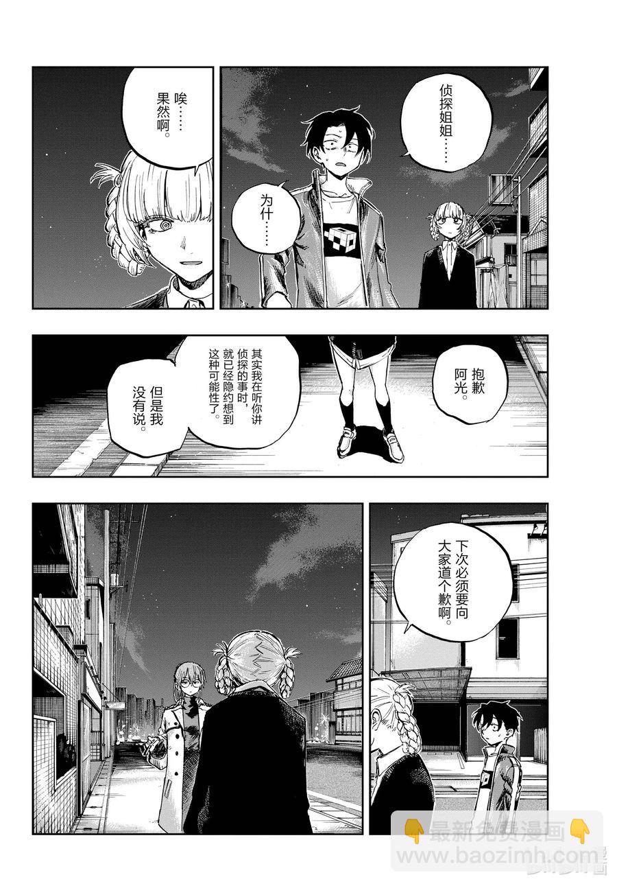 《彻夜之歌》82 呀，吸血鬼 第12页