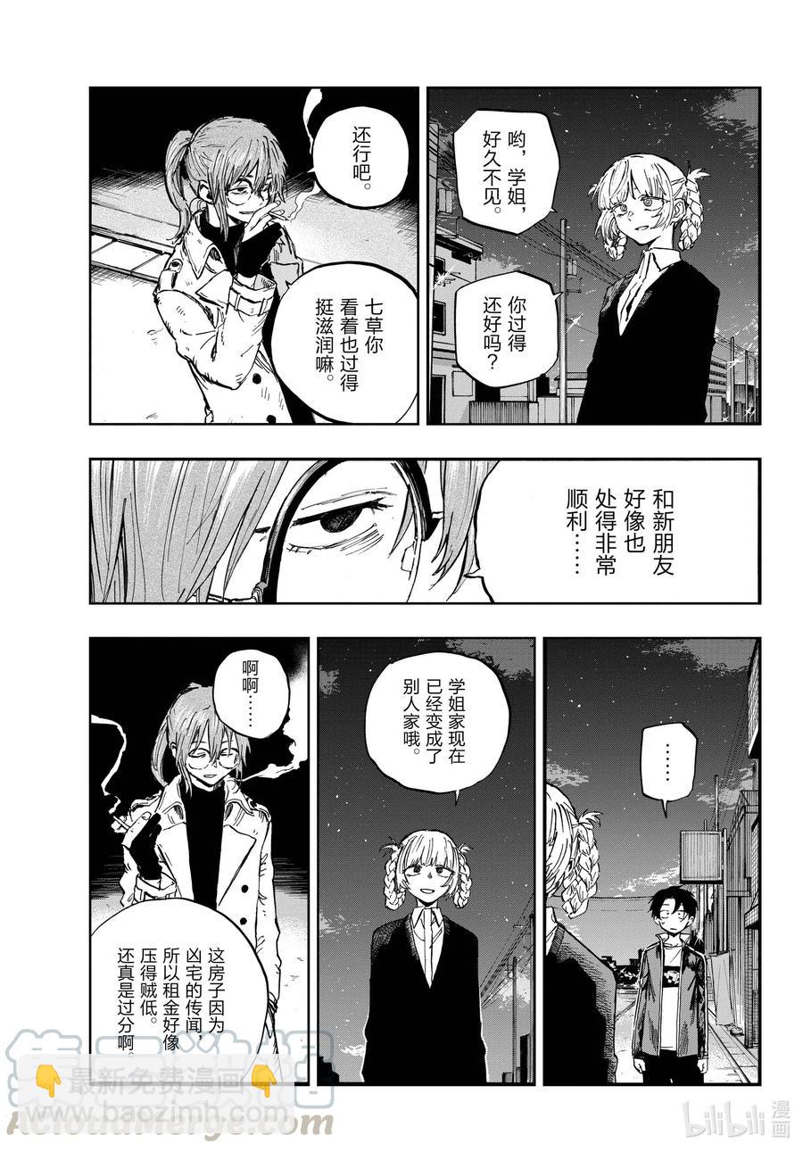 《彻夜之歌》82 呀，吸血鬼 第13页
