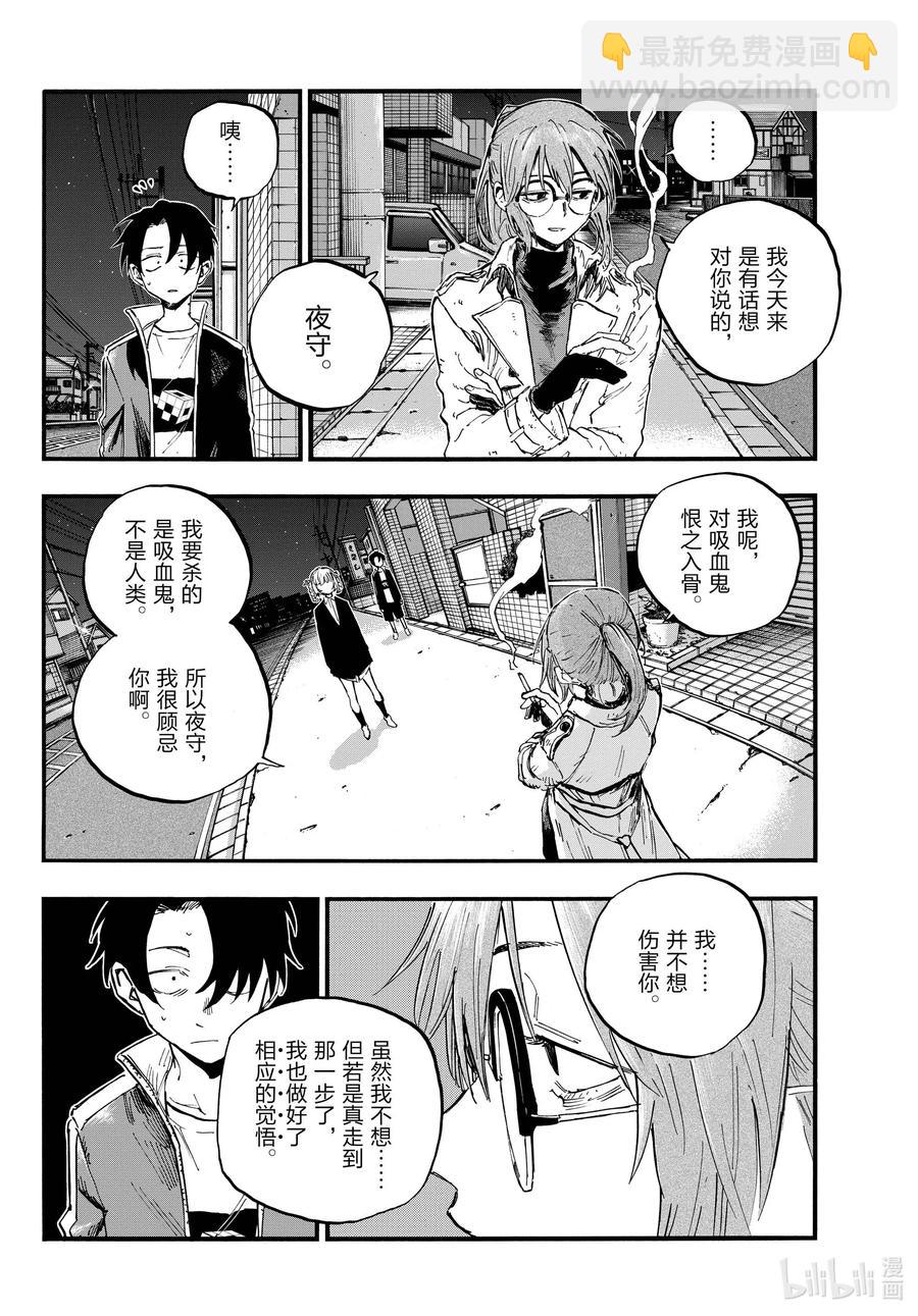 《彻夜之歌》82 呀，吸血鬼 第14页