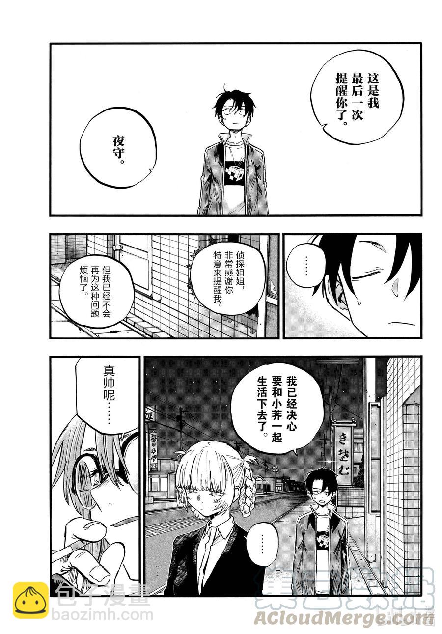 《彻夜之歌》82 呀，吸血鬼 第15页