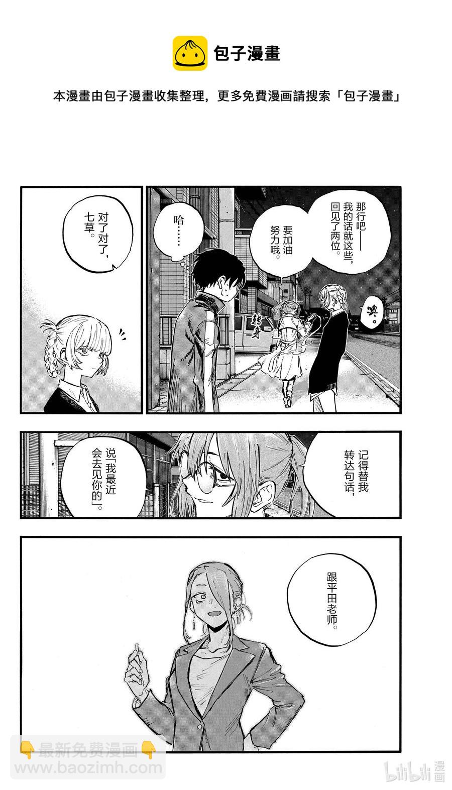 《彻夜之歌》82 呀，吸血鬼 第16页