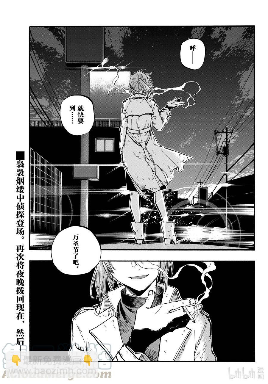 《彻夜之歌》82 呀，吸血鬼 第17页