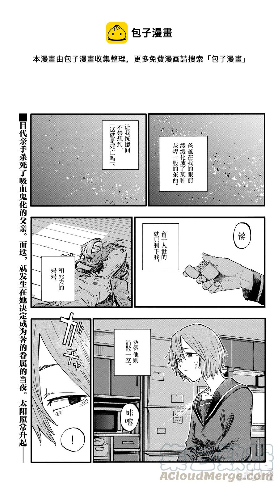 《彻夜之歌》82 呀，吸血鬼 第1页