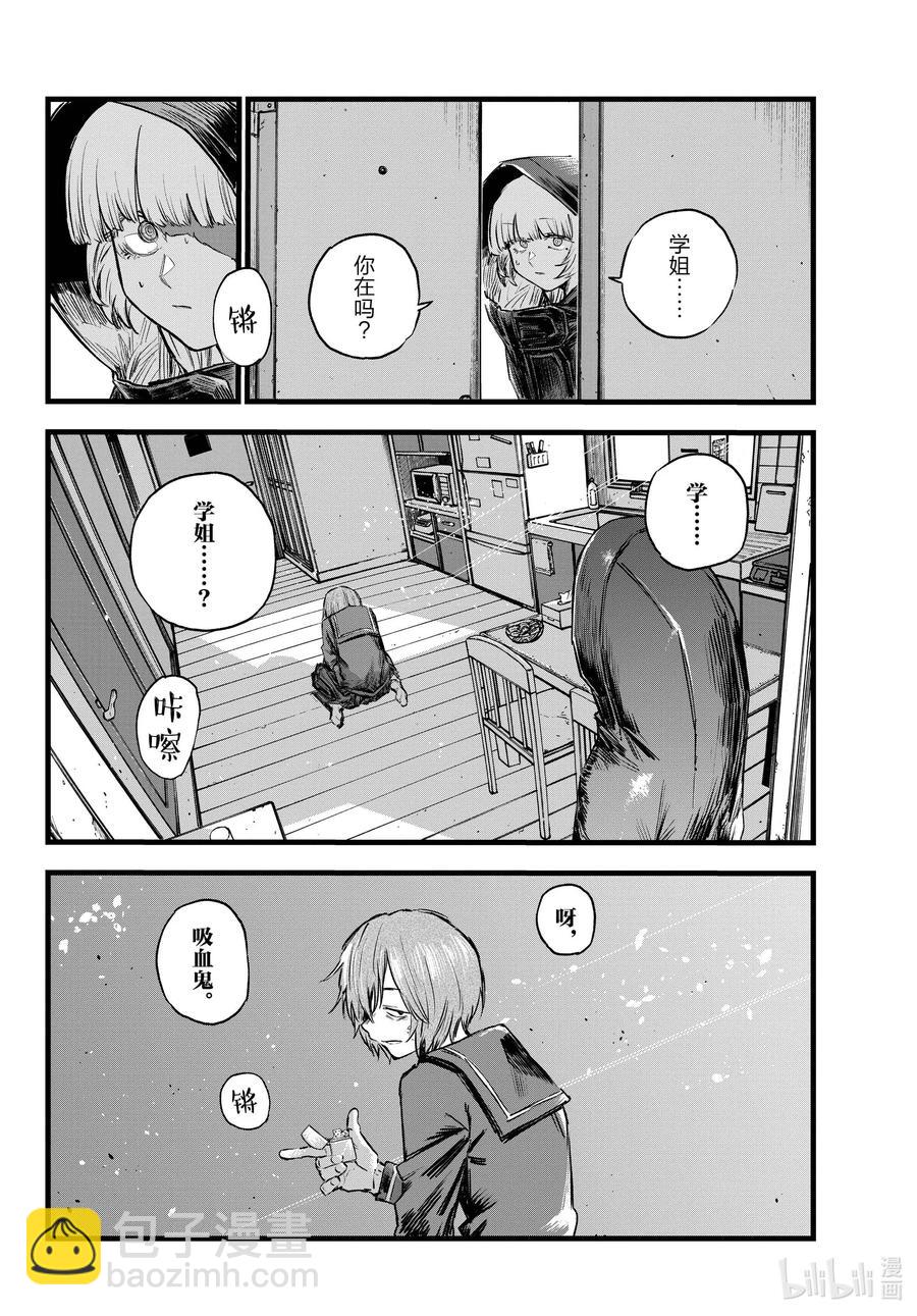 《彻夜之歌》82 呀，吸血鬼 第2页