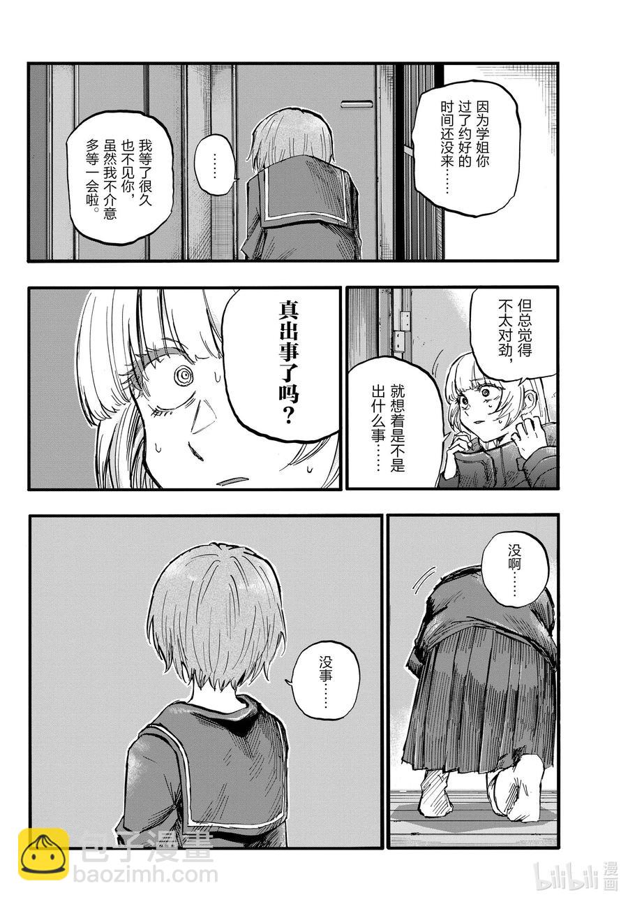 《彻夜之歌》82 呀，吸血鬼 第4页