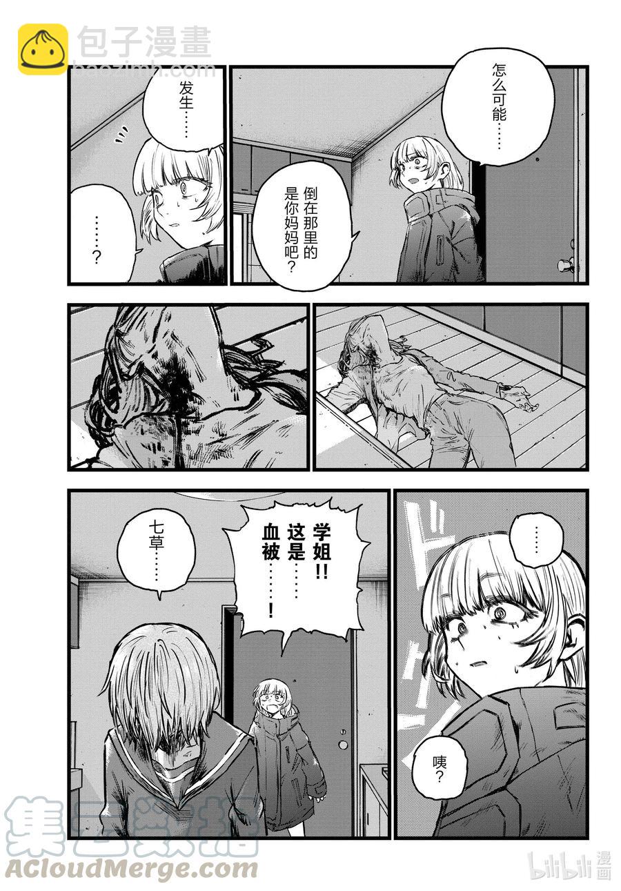 《彻夜之歌》82 呀，吸血鬼 第5页