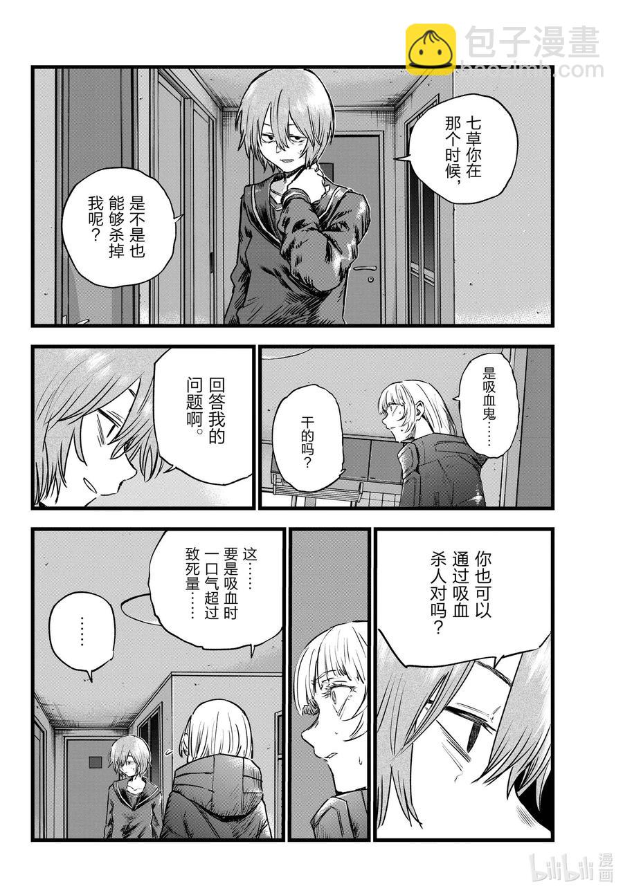 《彻夜之歌》82 呀，吸血鬼 第6页