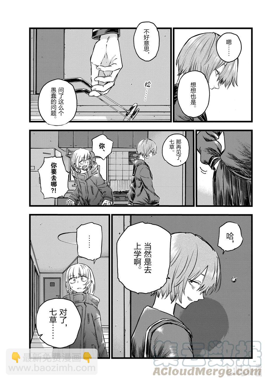 《彻夜之歌》82 呀，吸血鬼 第7页