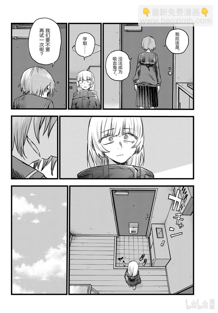 《彻夜之歌》82 呀，吸血鬼 第8页