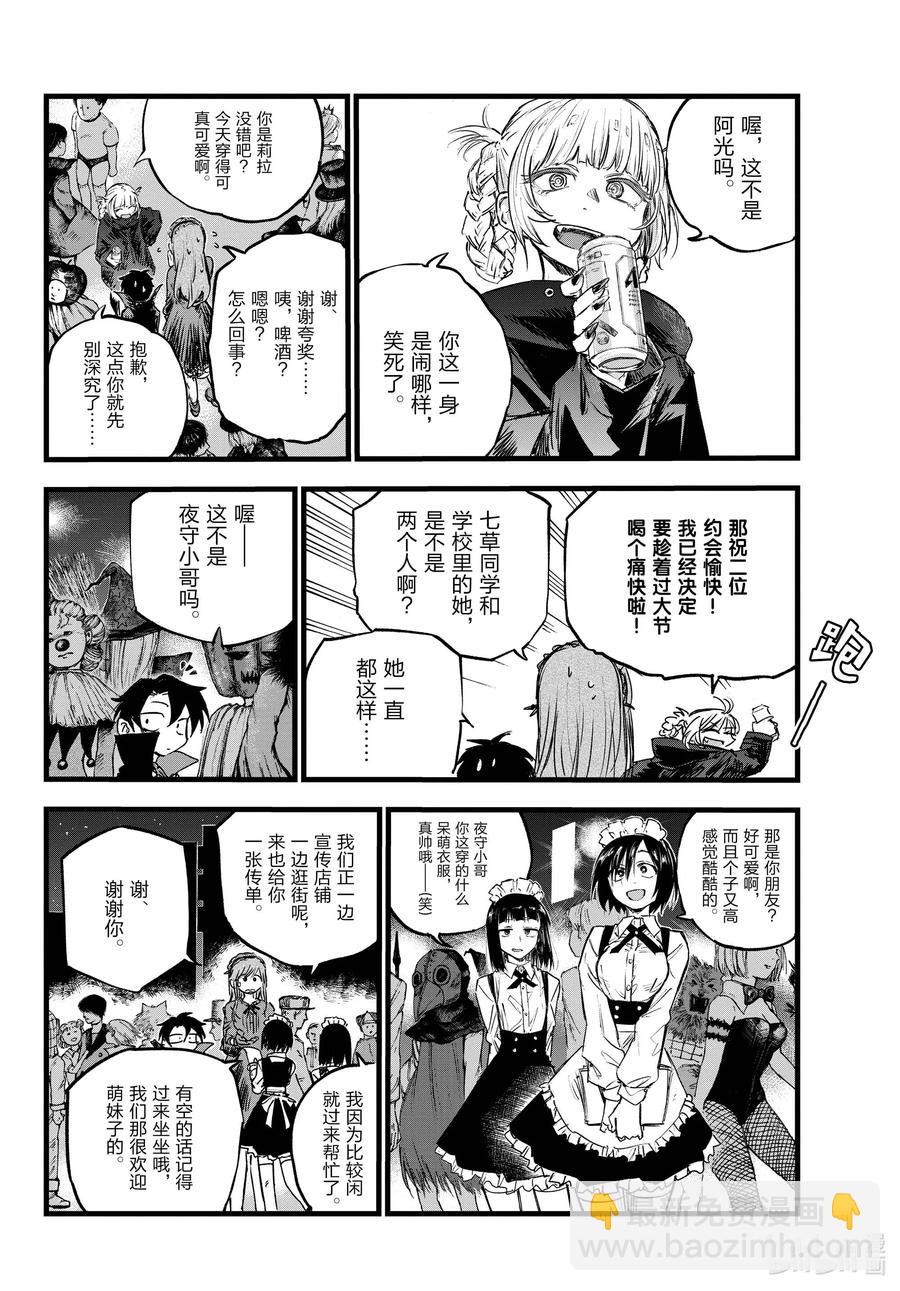 《彻夜之歌》84 要成为一个出色的吸血鬼哦。 第10页
