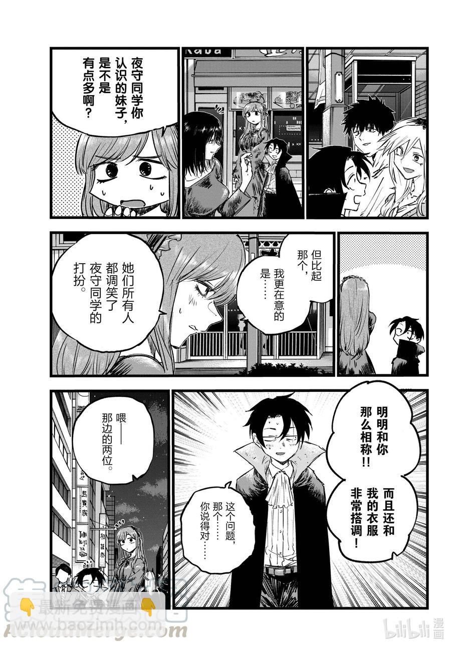 《彻夜之歌》84 要成为一个出色的吸血鬼哦。 第11页