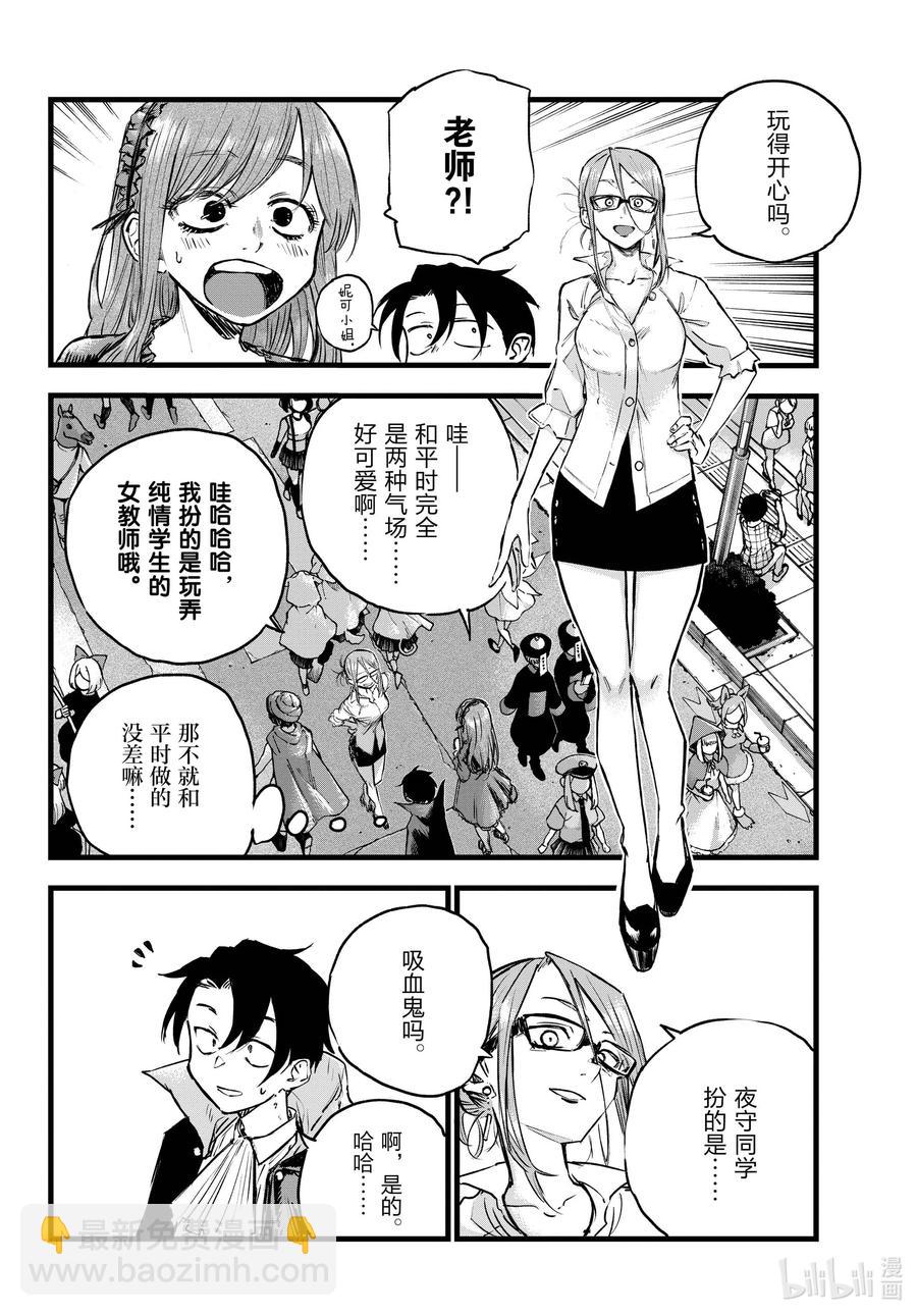 《彻夜之歌》84 要成为一个出色的吸血鬼哦。 第12页