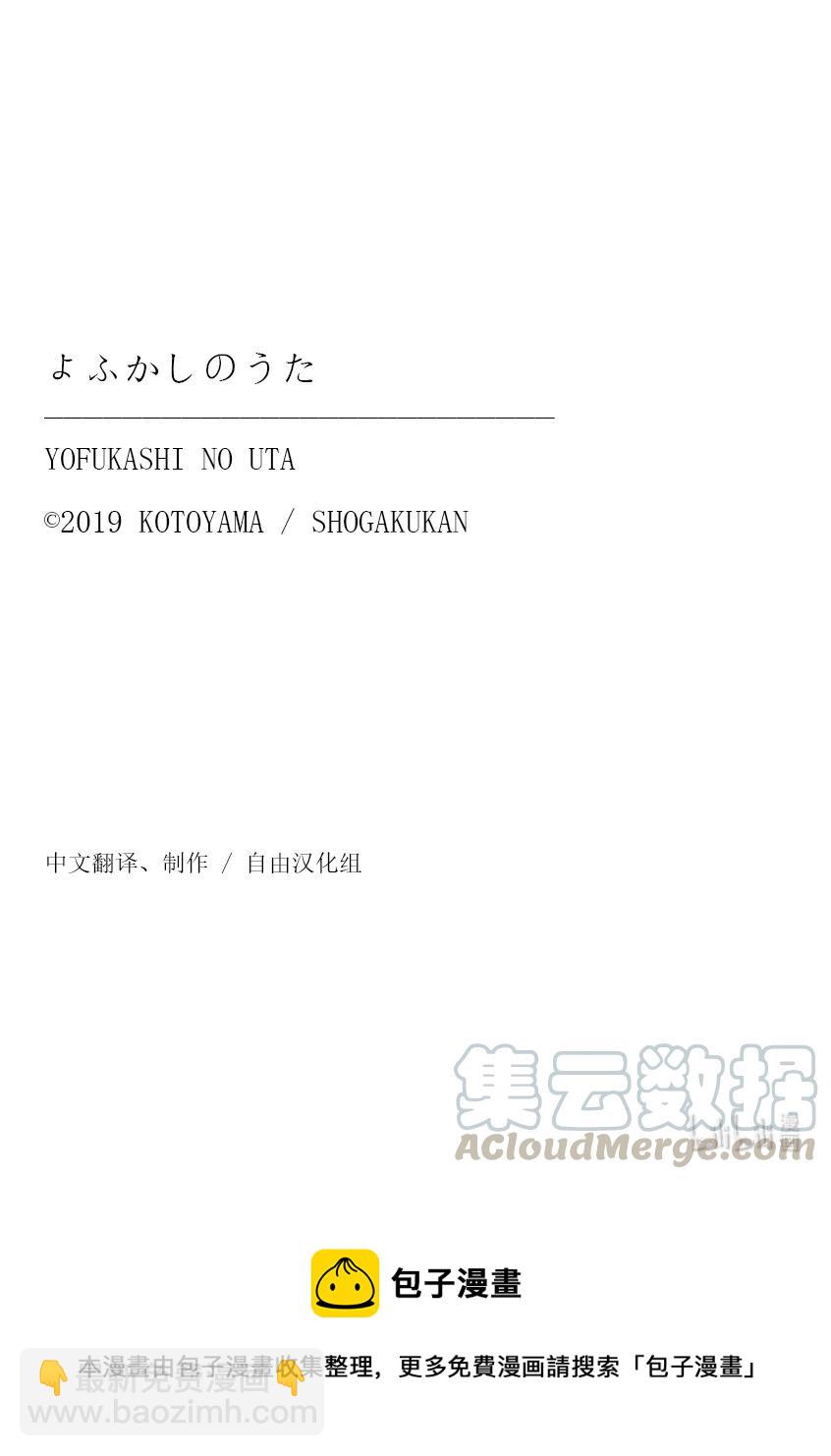《彻夜之歌》84 要成为一个出色的吸血鬼哦。 第17页