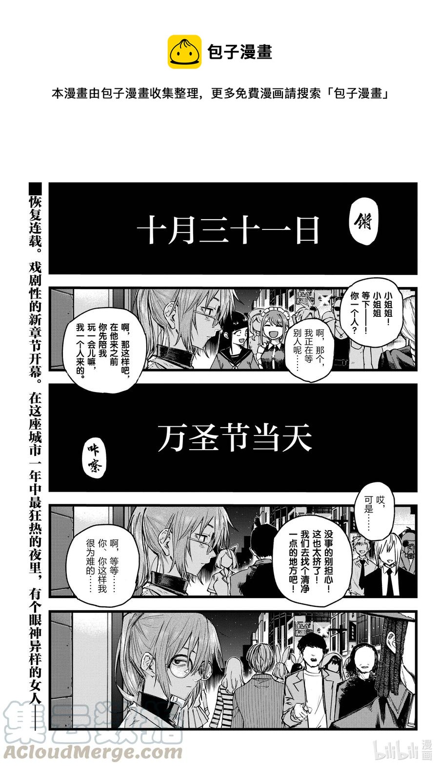《彻夜之歌》84 要成为一个出色的吸血鬼哦。 第1页
