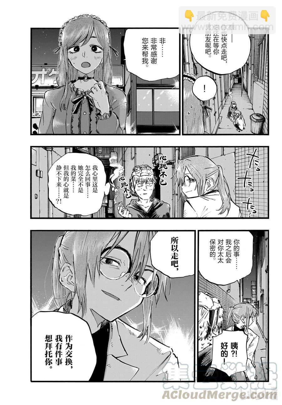 《彻夜之歌》84 要成为一个出色的吸血鬼哦。 第5页