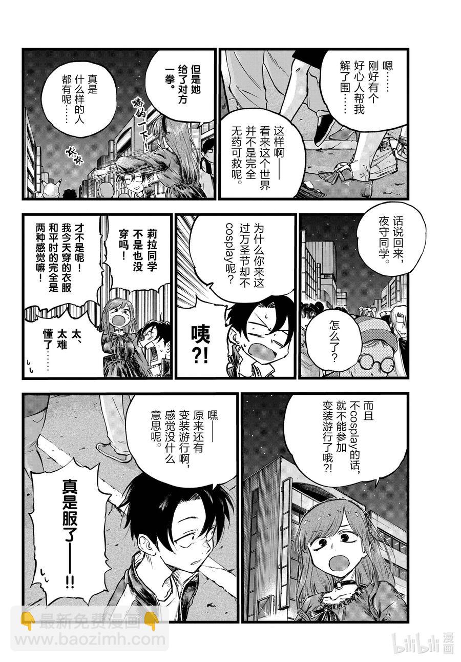《彻夜之歌》84 要成为一个出色的吸血鬼哦。 第8页
