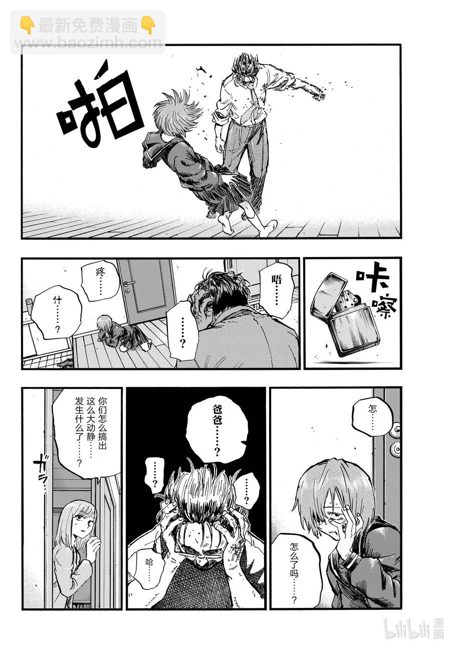 《彻夜之歌》81 这次要拿稳哦。 第10页