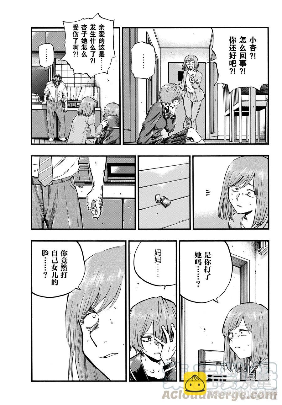 《彻夜之歌》81 这次要拿稳哦。 第11页
