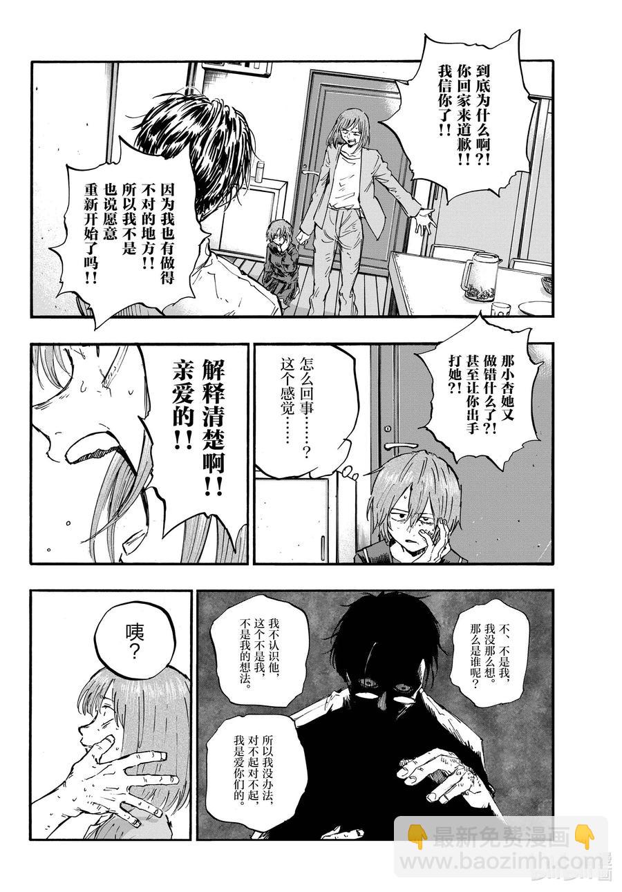 《彻夜之歌》81 这次要拿稳哦。 第12页