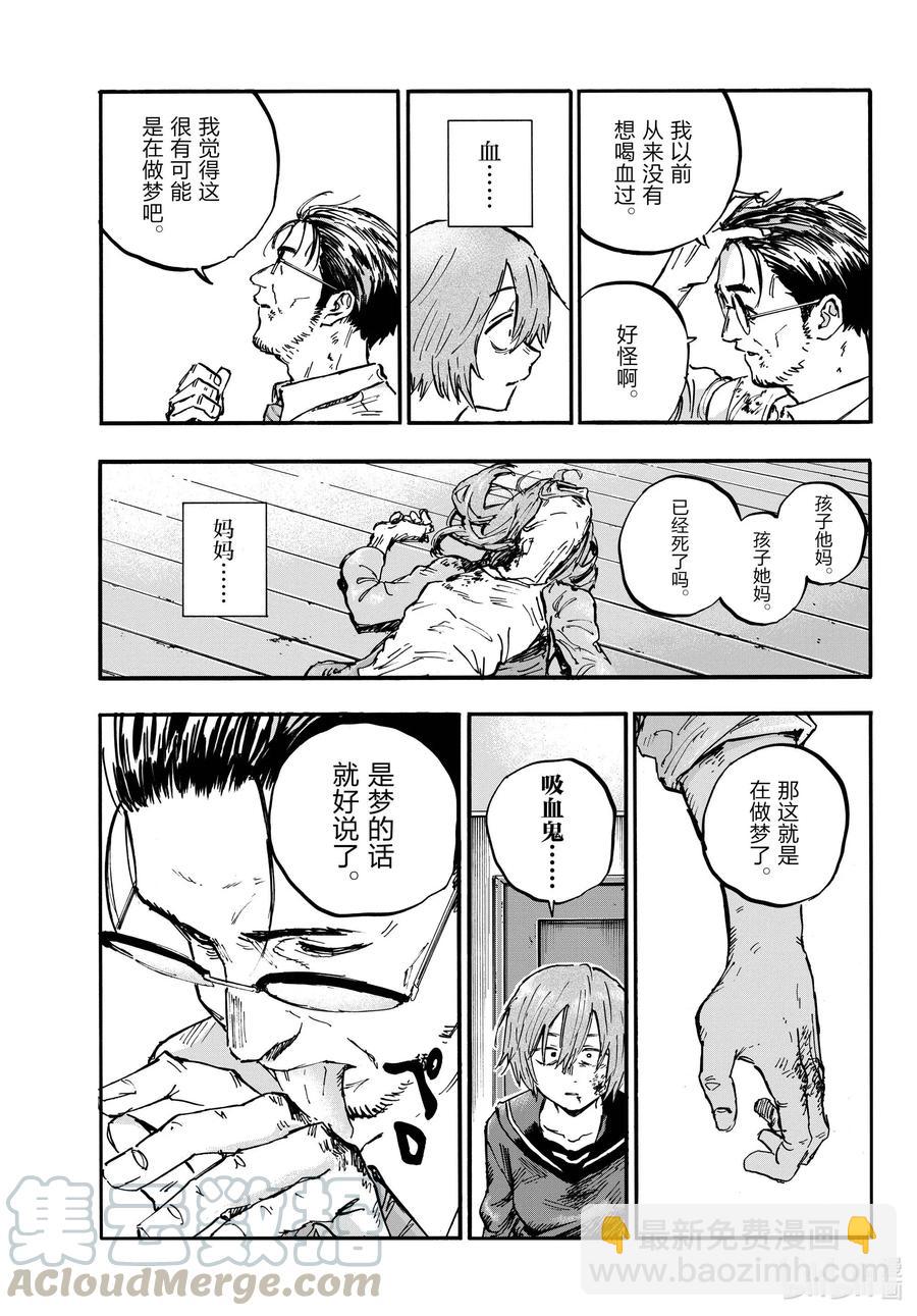 《彻夜之歌》81 这次要拿稳哦。 第15页