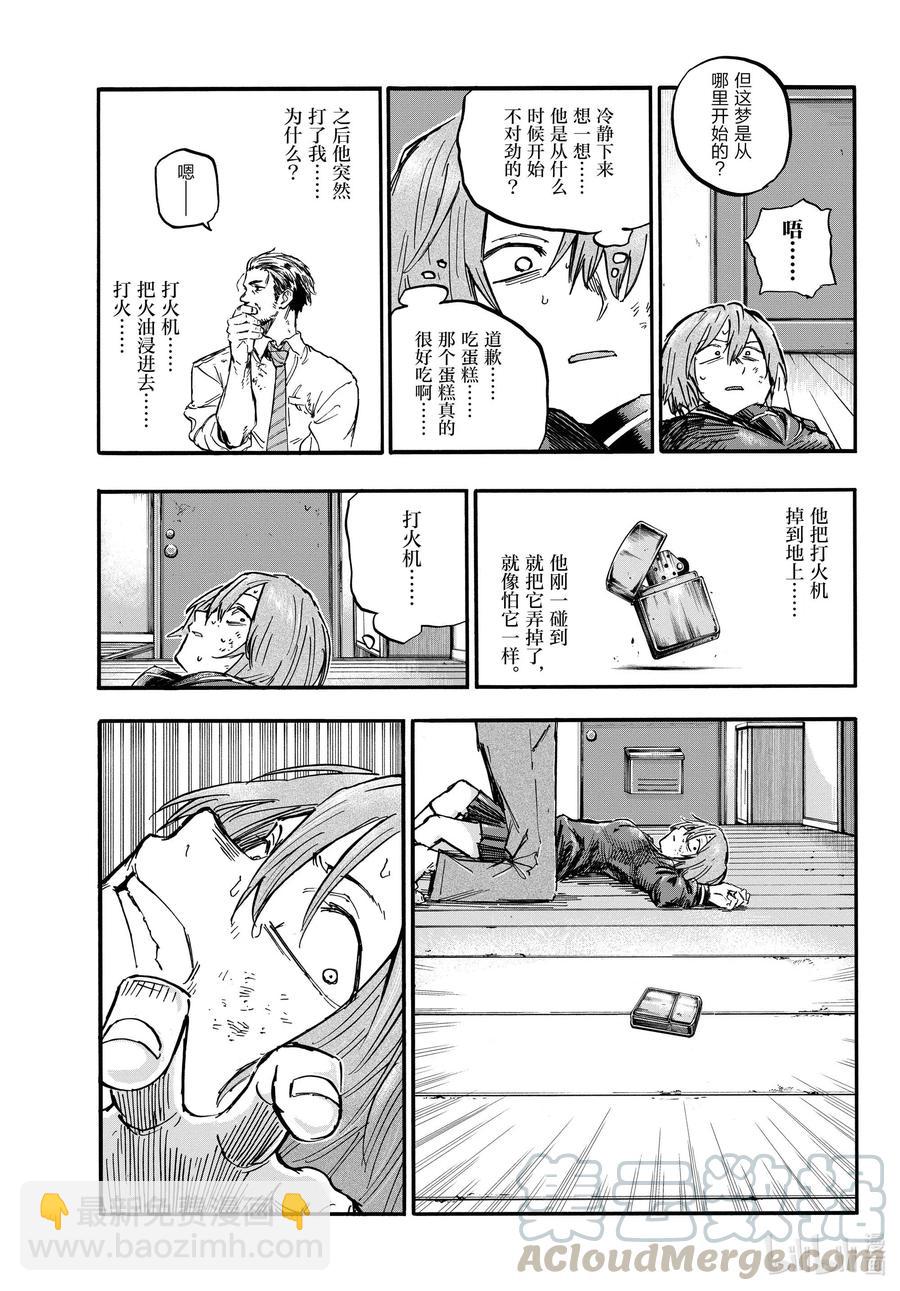 《彻夜之歌》81 这次要拿稳哦。 第17页