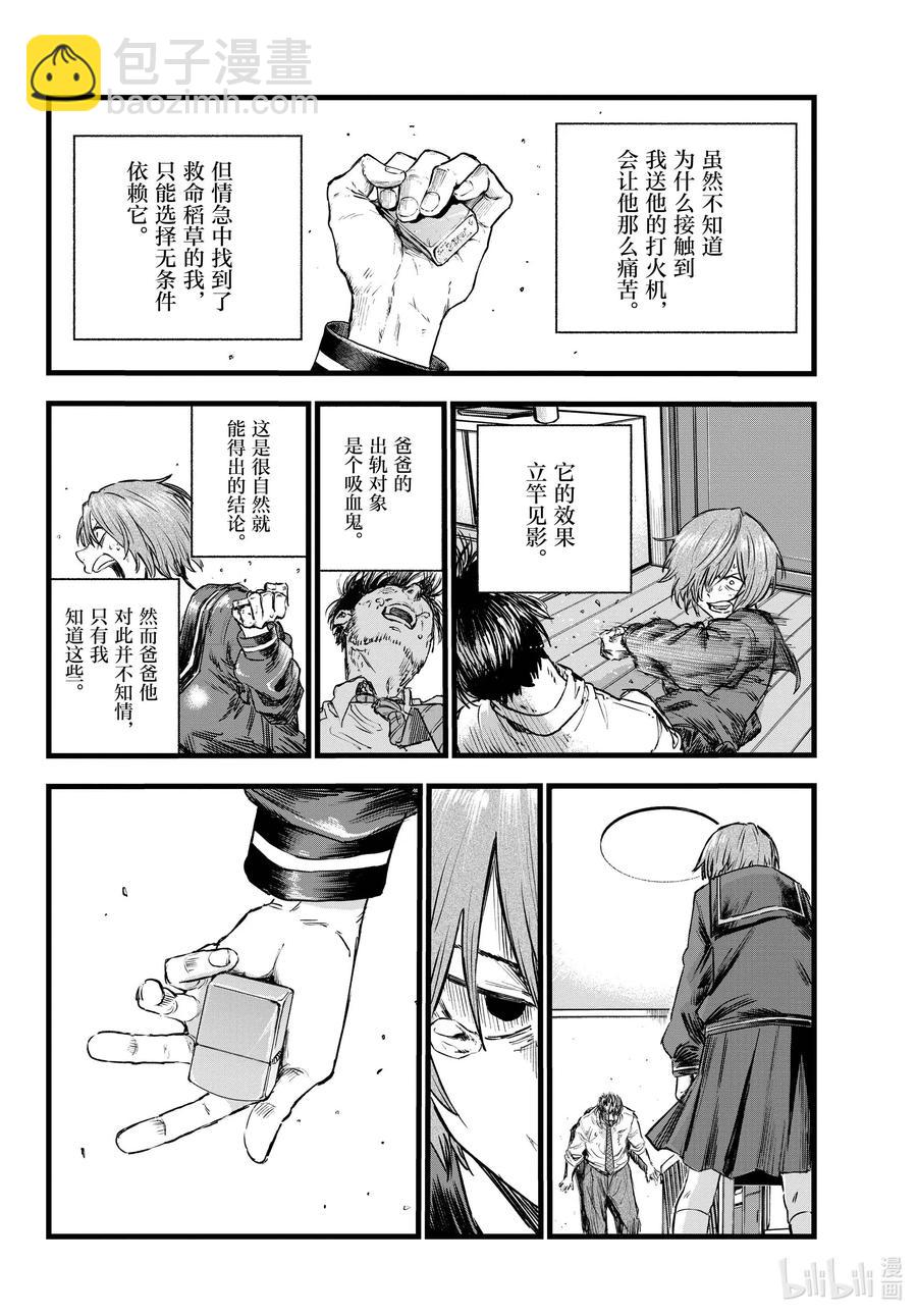 《彻夜之歌》81 这次要拿稳哦。 第18页