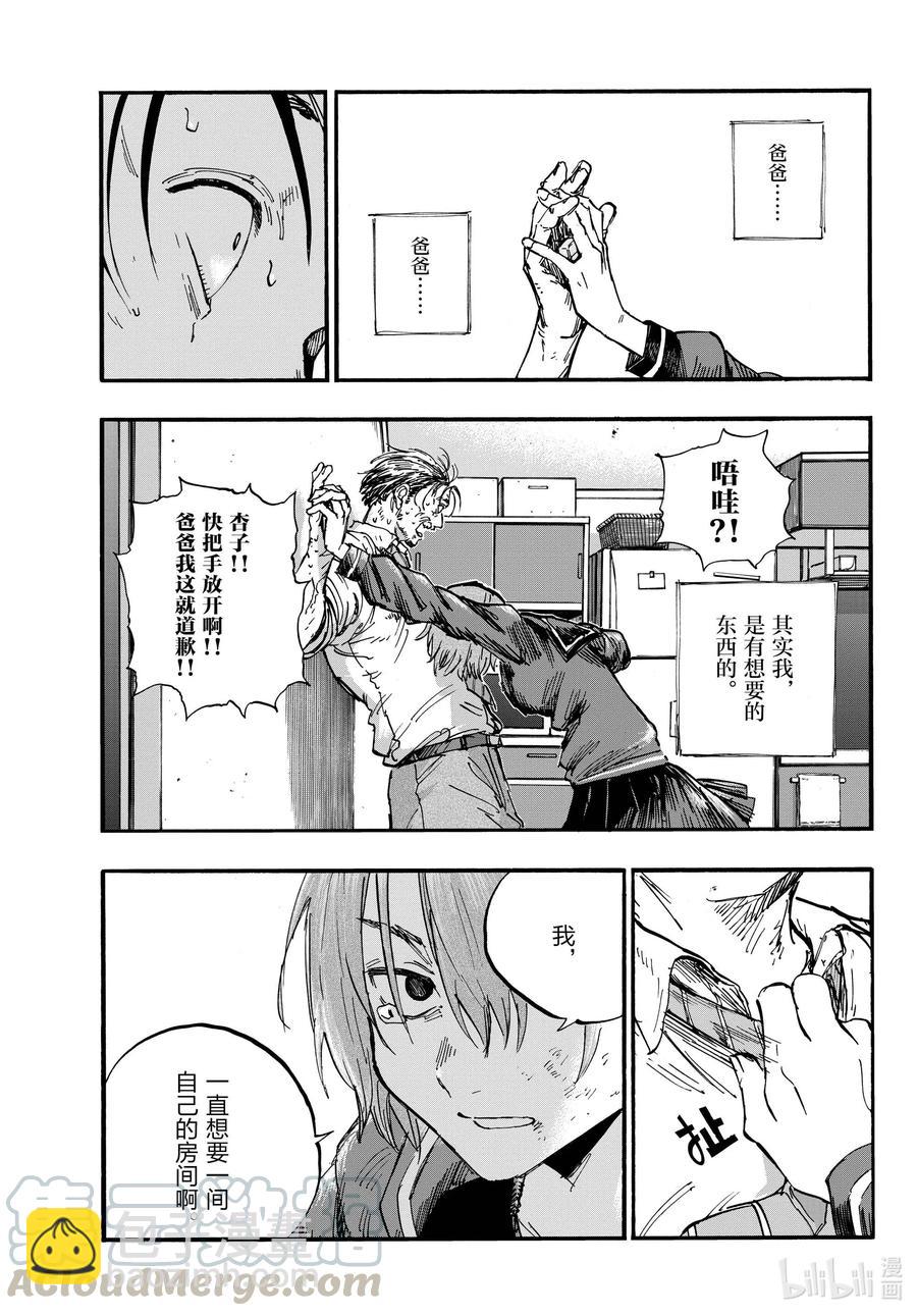 《彻夜之歌》81 这次要拿稳哦。 第19页