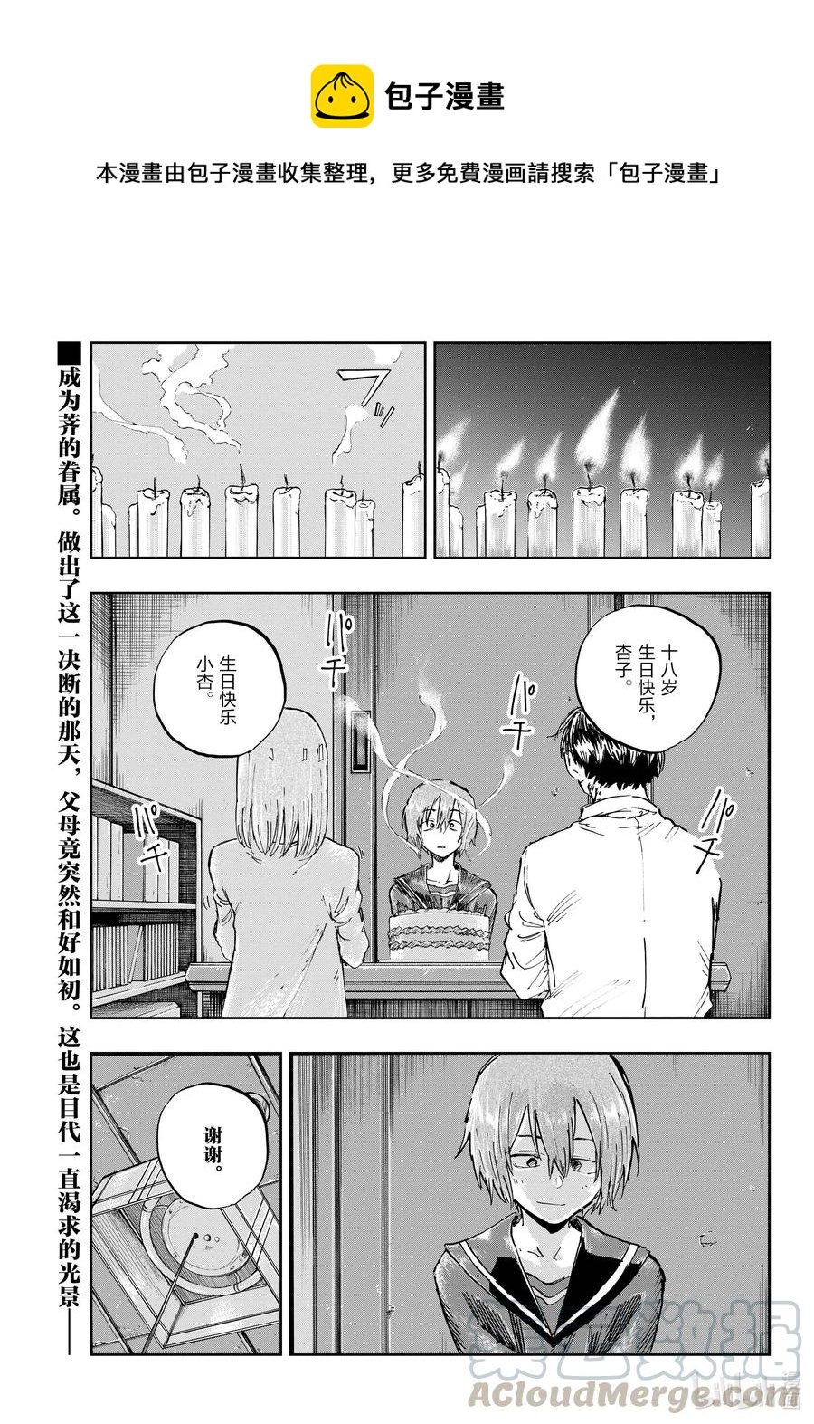 《彻夜之歌》81 这次要拿稳哦。 第1页