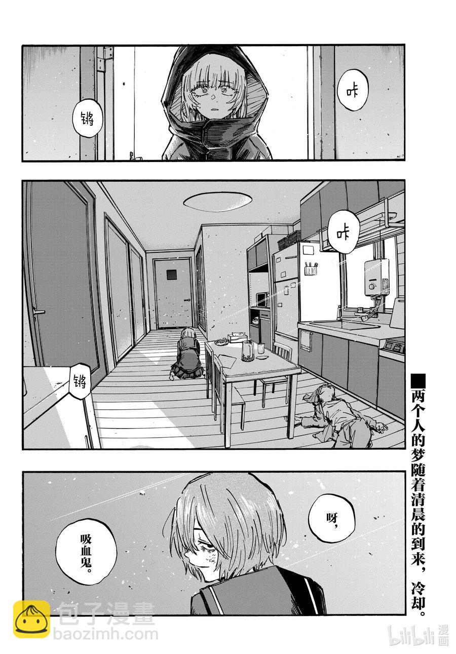 《彻夜之歌》81 这次要拿稳哦。 第20页