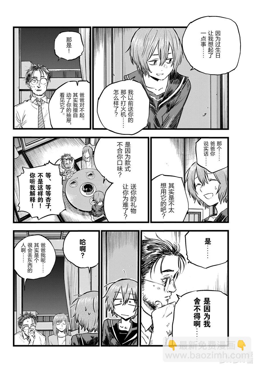 《彻夜之歌》81 这次要拿稳哦。 第4页