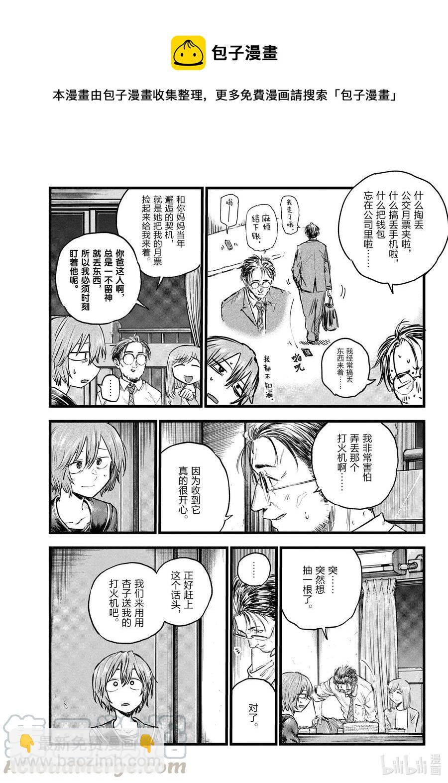 《彻夜之歌》81 这次要拿稳哦。 第5页