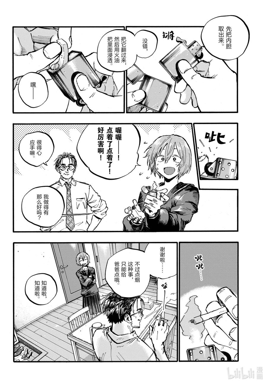 《彻夜之歌》81 这次要拿稳哦。 第6页