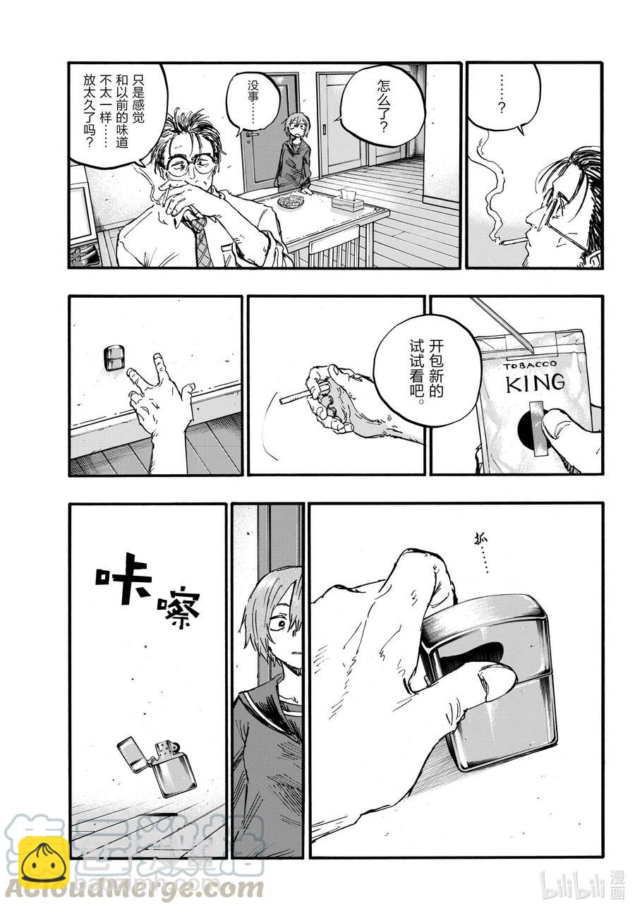 《彻夜之歌》81 这次要拿稳哦。 第7页