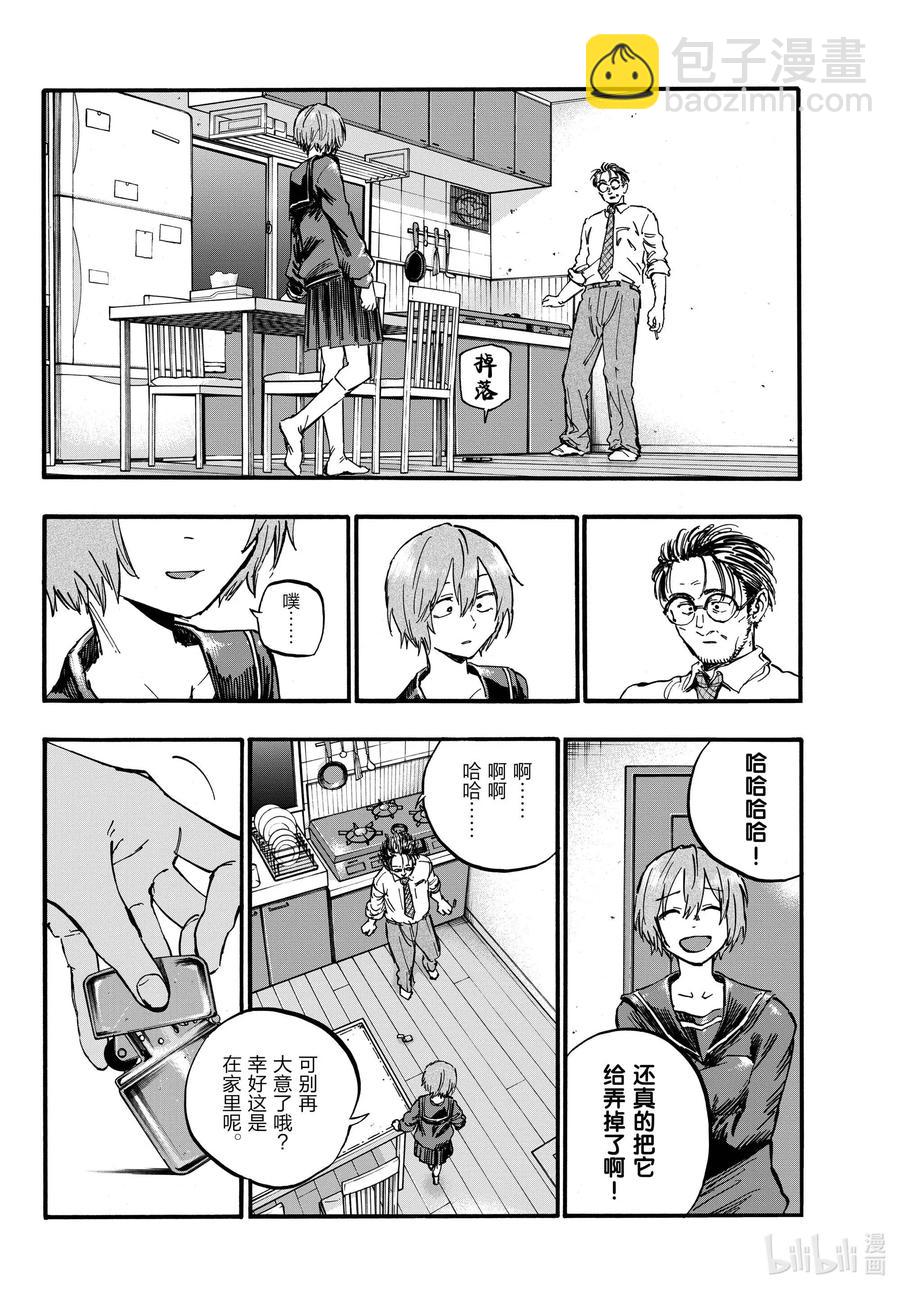 《彻夜之歌》81 这次要拿稳哦。 第8页