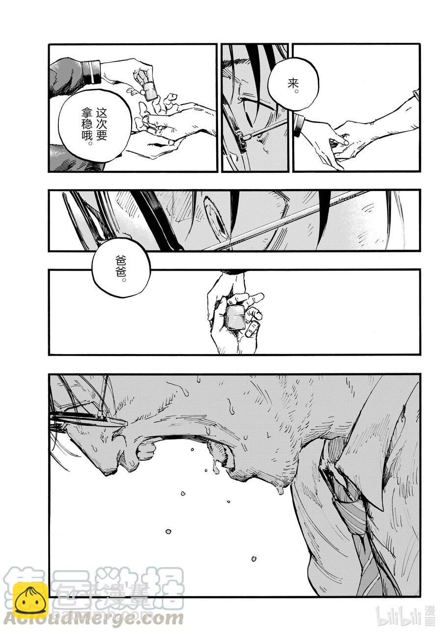 《彻夜之歌》81 这次要拿稳哦。 第9页