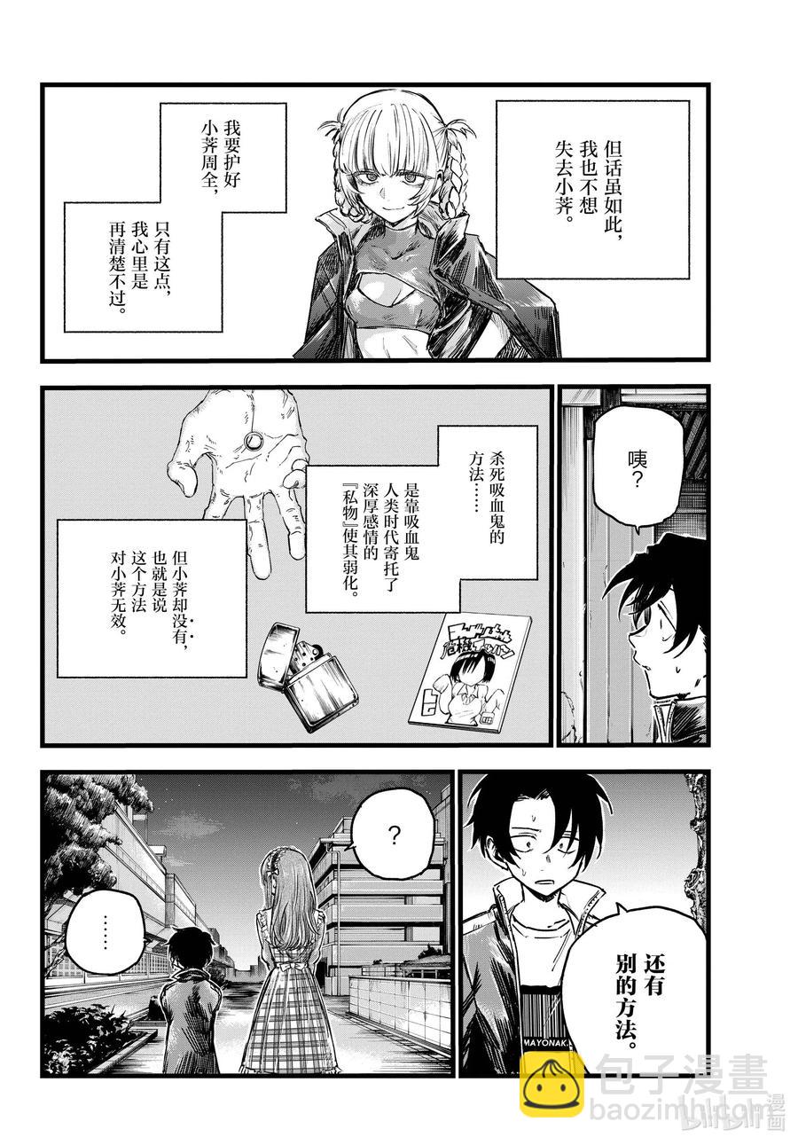 《彻夜之歌》83 真的很对不起 第10页