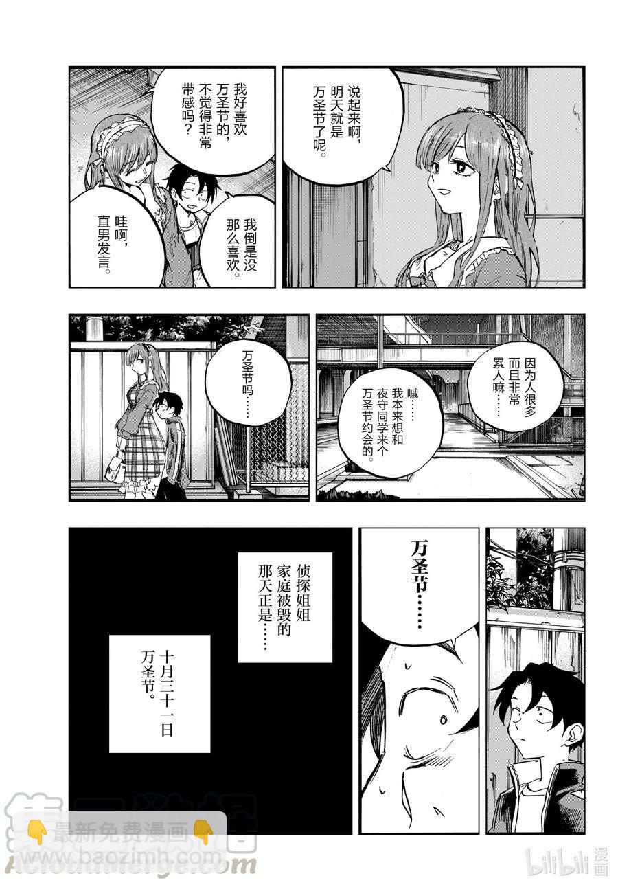 《彻夜之歌》83 真的很对不起 第11页